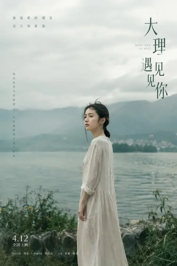 好雨知时节 短剧封面